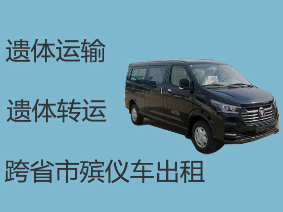 沛县长途遗体运送